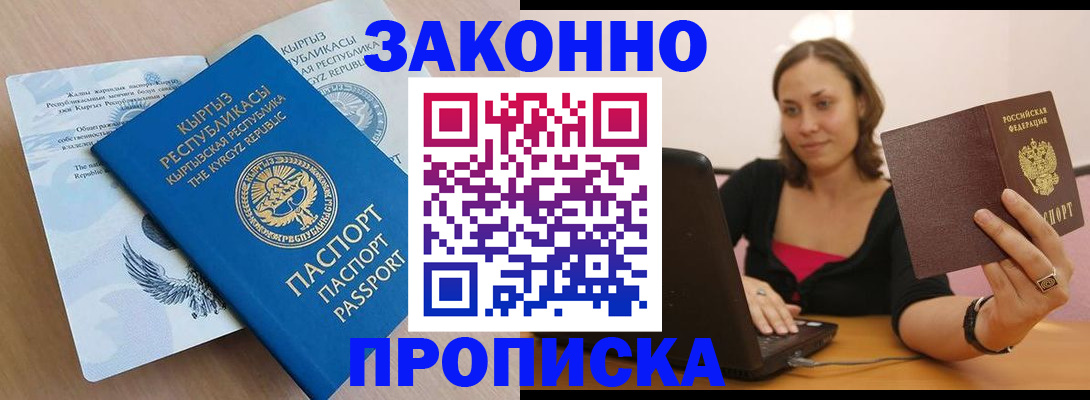 временная прописка в Кореновске