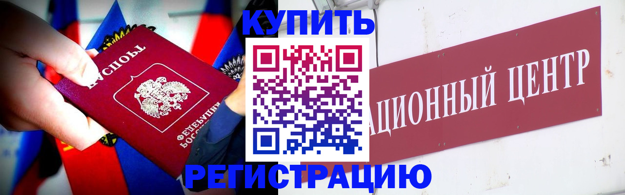 прописка в Кореновске