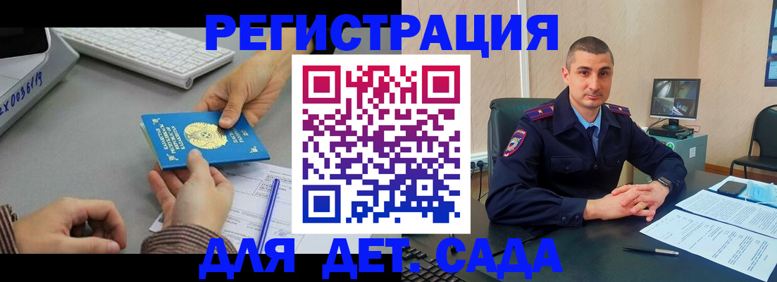 регистрация для дет. сада в Кореновске