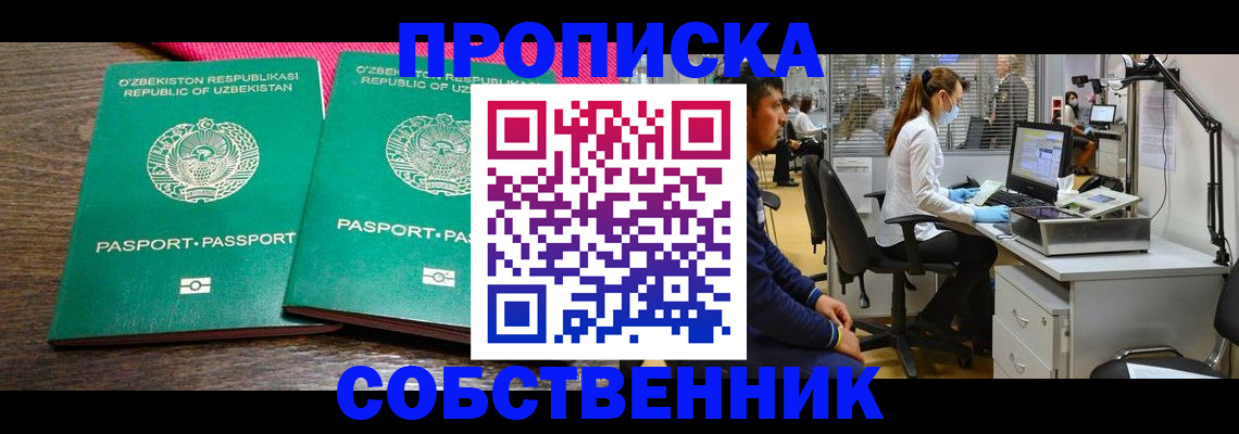 прописка регистрация в Кореновске